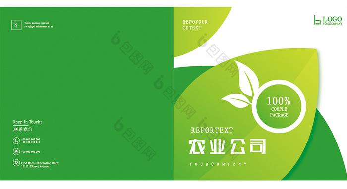 绿色时尚农业公司农产品环保科技画册封面图片